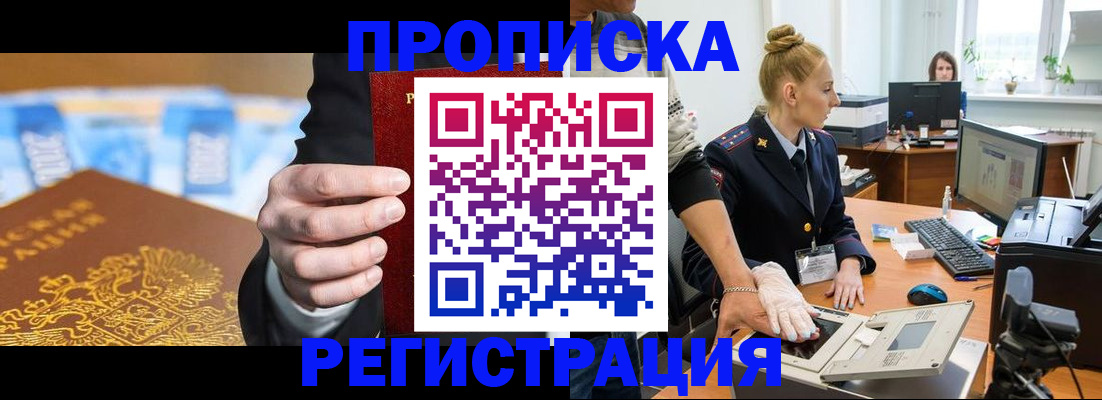прописка для военкомата в Бологом