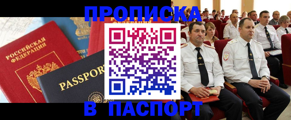 временная регистрация для всех в Бологом