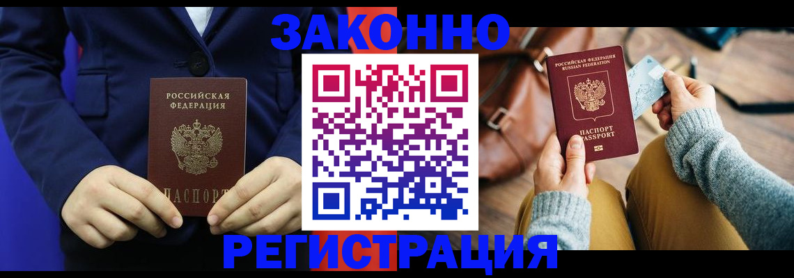 временная регистрация купить в Бологом