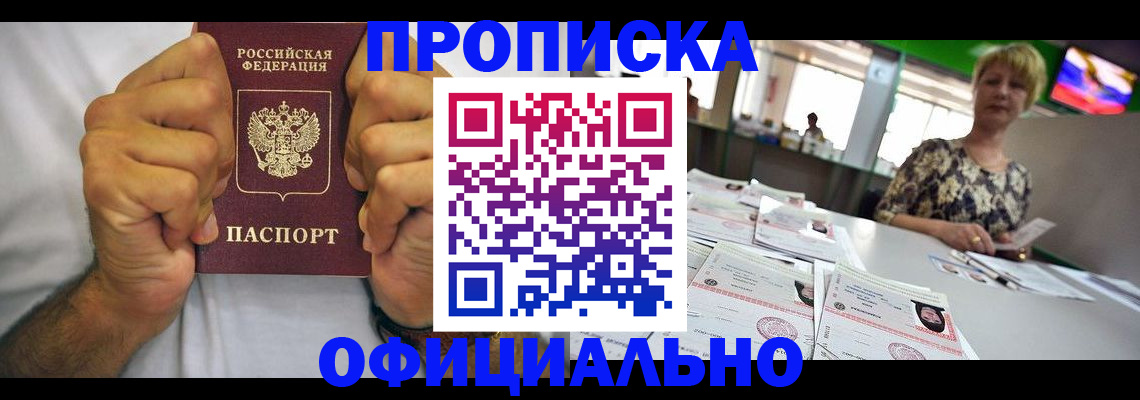 временная прописка в Бологом