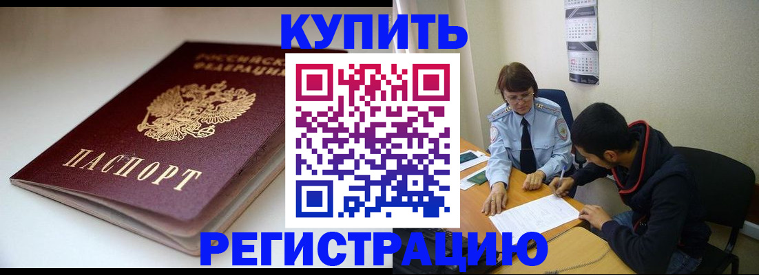 прописка 2025 в Бологом