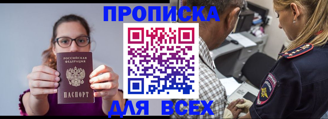 временная регистрация для всех в Бологом